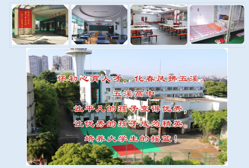 懷化市五溪高級(jí)中學(xué)有限公司,懷化全日制高中,懷化全封閉寄宿,懷化全日制特色普通高中